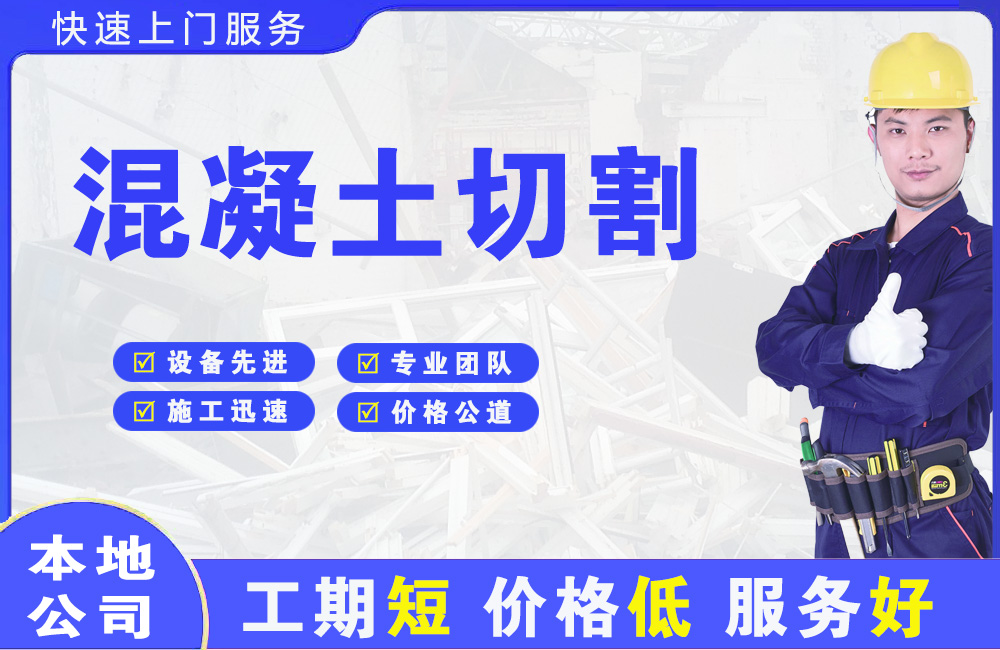 绵竹混凝土切割