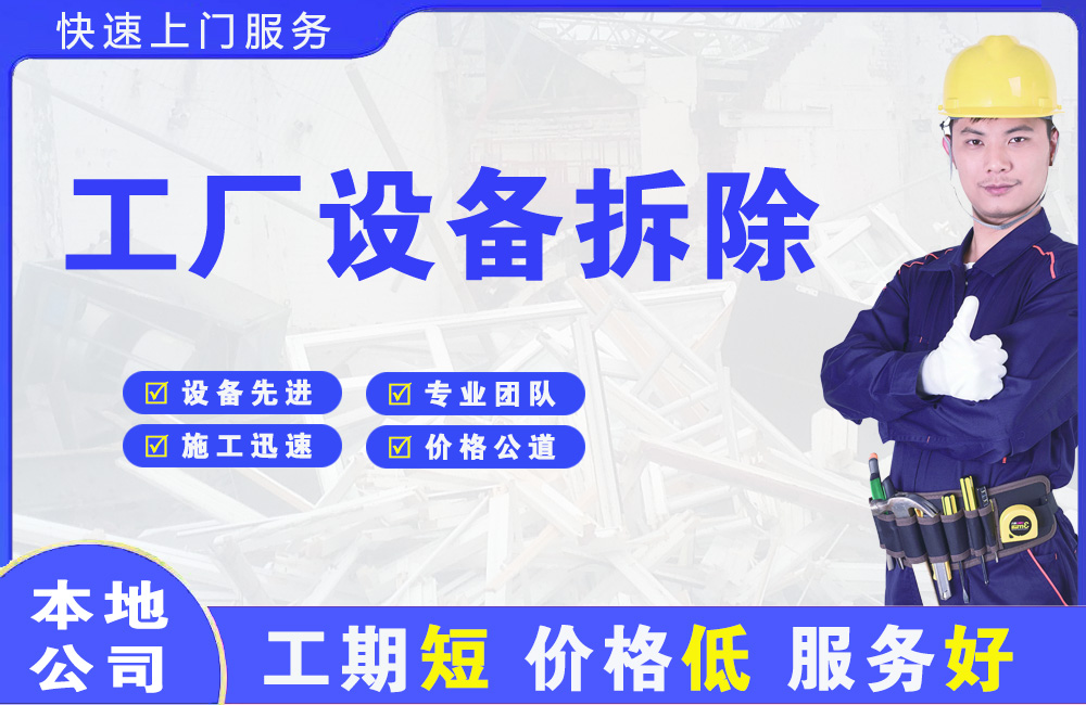 绵竹工厂设备拆除