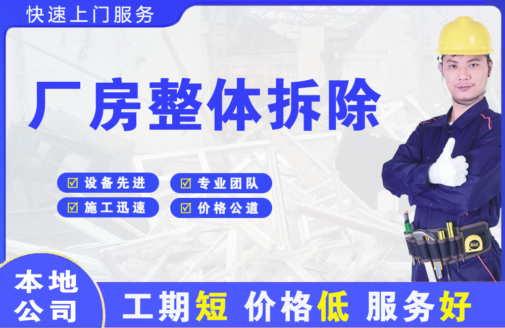 绵竹厂房整体拆除